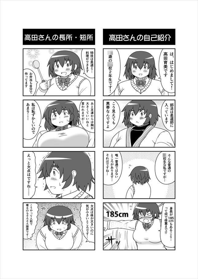 長身ぽっちゃり女子校生 『高田さん』 サンプル1ページ目