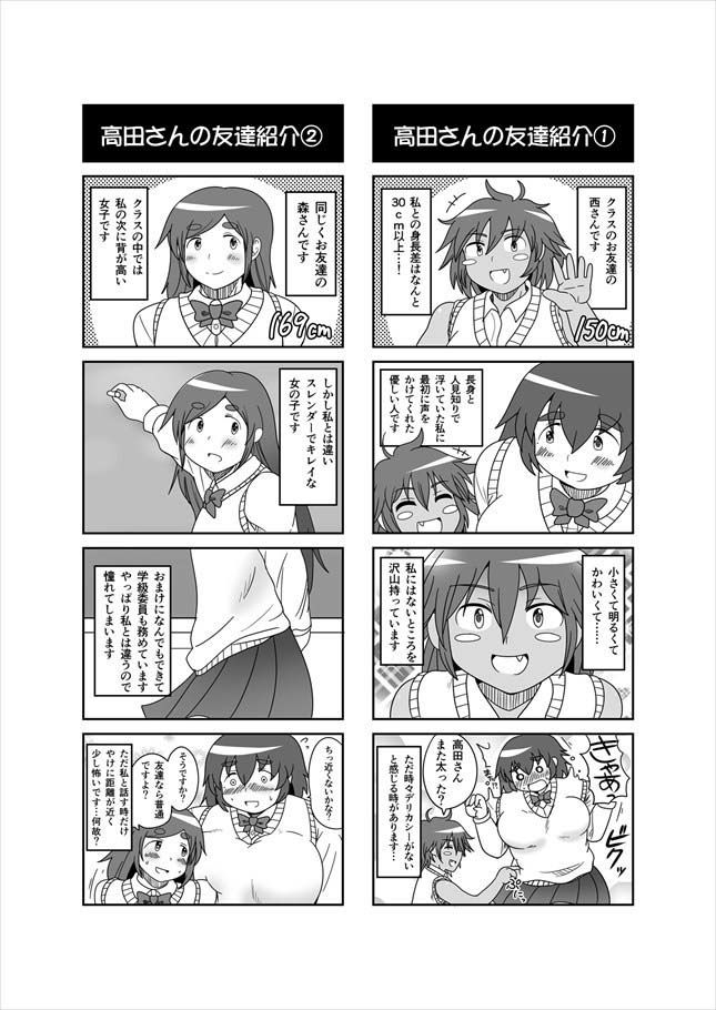 長身ぽっちゃり女子校生 『高田さん』 サンプル2ページ目