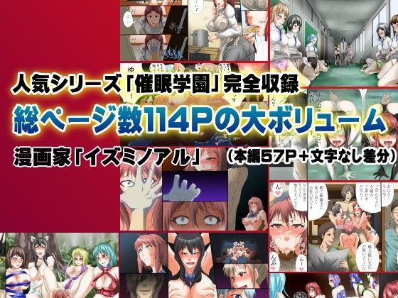 《感謝特価》催●学園3部作セット総集編〜総ページ数114頁 サンプル3ページ目