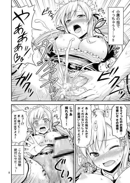 肉辱 〜エロいメイド服でイキまくり無限絶頂〜 サンプル1ページ目