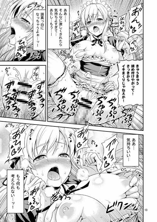 肉辱 〜エロいメイド服でイキまくり無限絶頂〜 サンプル3ページ目