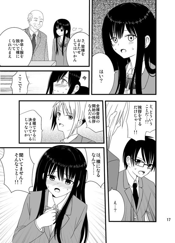 全裸登校週間〜開始のことば〜 サンプル1ページ目