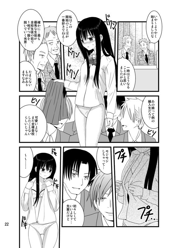 全裸登校週間〜開始のことば〜 サンプル2ページ目