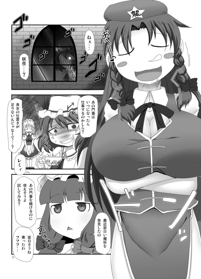 夢姦美鈴 サンプル1ページ目