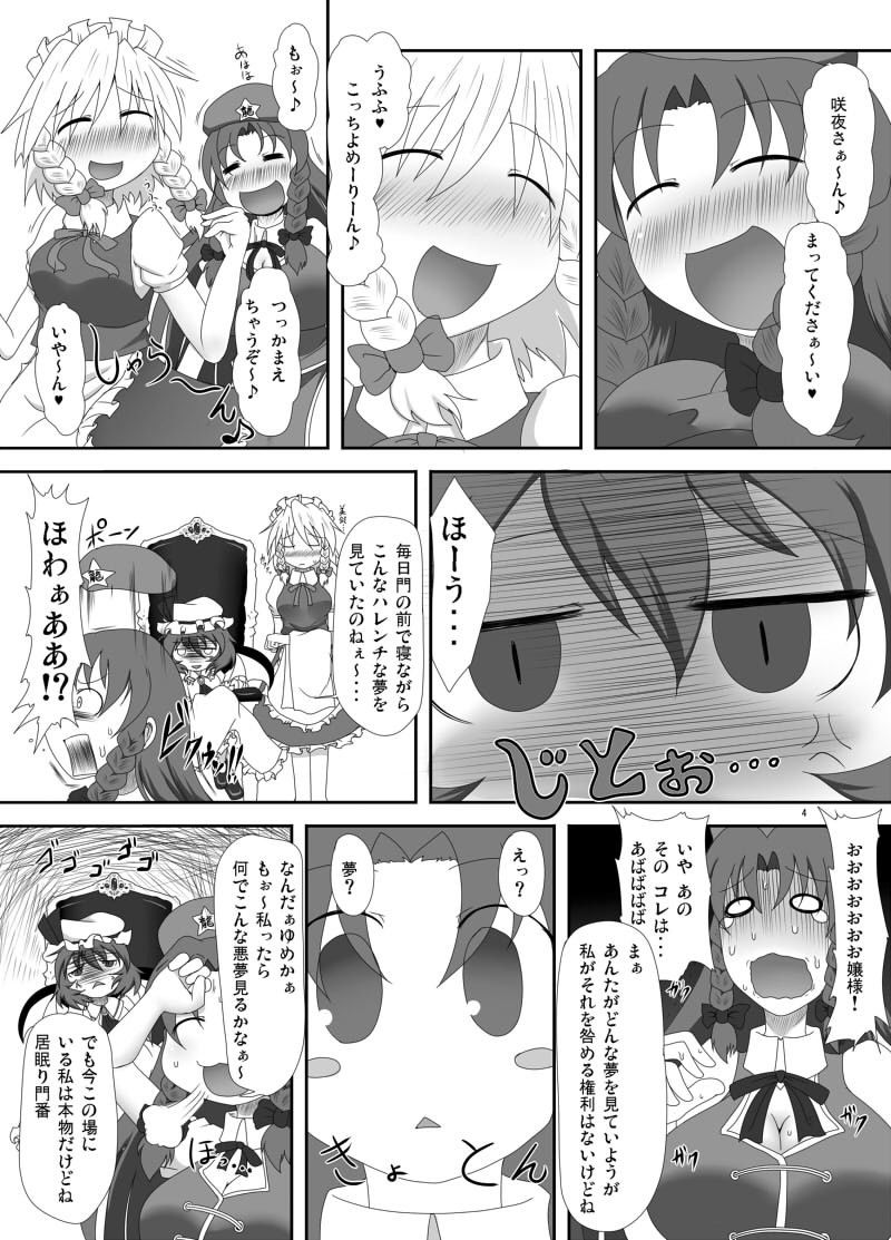 夢姦美鈴 サンプル2ページ目