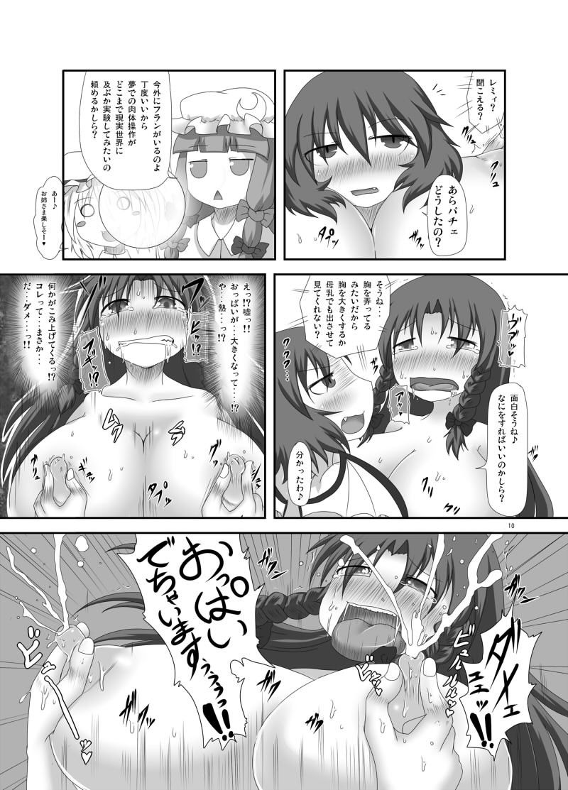夢姦美鈴 サンプル4ページ目