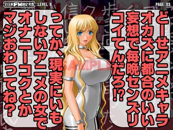 全日本ドM検定考査: レベル8 褐色黒ギャル生意気ビッチの上から強烈淫語ドM童貞ナジりがマゾ男ホイホイ過ぎると話題に。 サンプル1ページ目