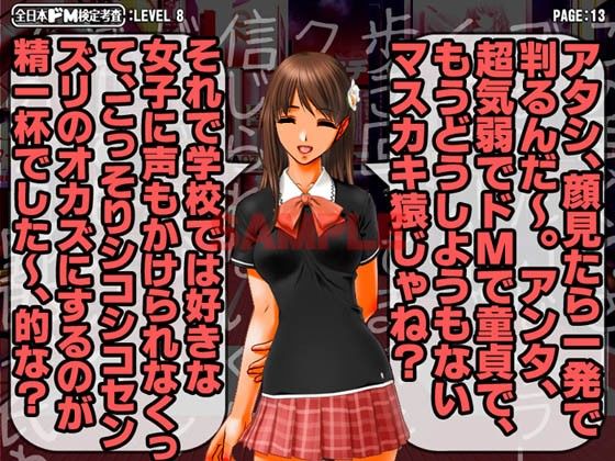 全日本ドM検定考査: レベル8 褐色黒ギャル生意気ビッチの上から強烈淫語ドM童貞ナジりがマゾ男ホイホイ過ぎると話題に。 サンプル3ページ目