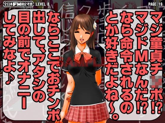 全日本ドM検定考査: レベル8 褐色黒ギャル生意気ビッチの上から強烈淫語ドM童貞ナジりがマゾ男ホイホイ過ぎると話題に。 サンプル4ページ目
