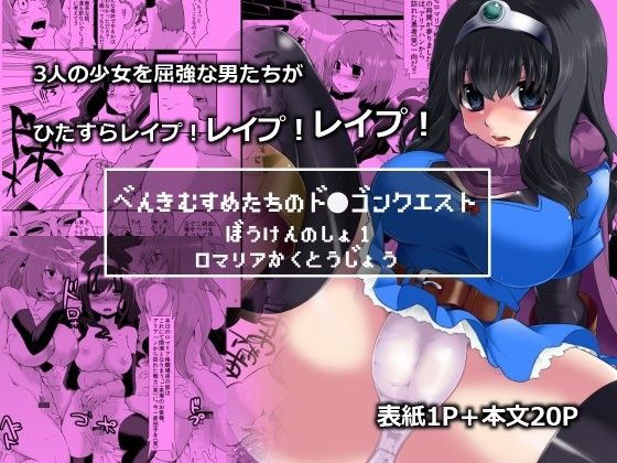 べんむすぼうけんのしょ1