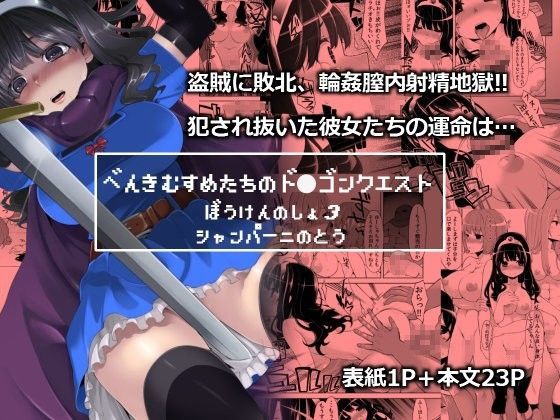 べんむすぼうけんのしょ3