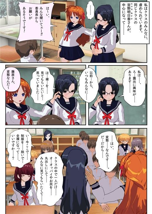 委員長はクラスで虐められています 〜強●露出〜 サンプル1ページ目