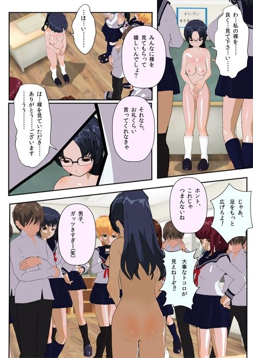 委員長はクラスで虐められています 〜強●露出〜 サンプル2ページ目