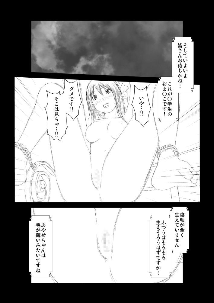 あやせ公開調教 サンプル2ページ目