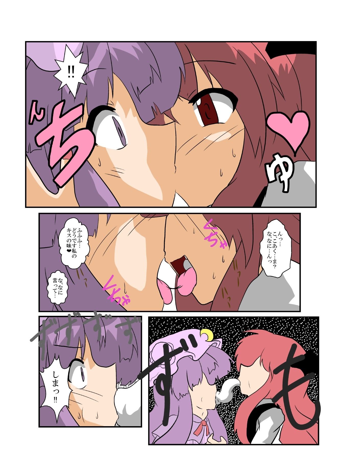 東方TS物語〜紅魔郷編〜 サンプル3ページ目