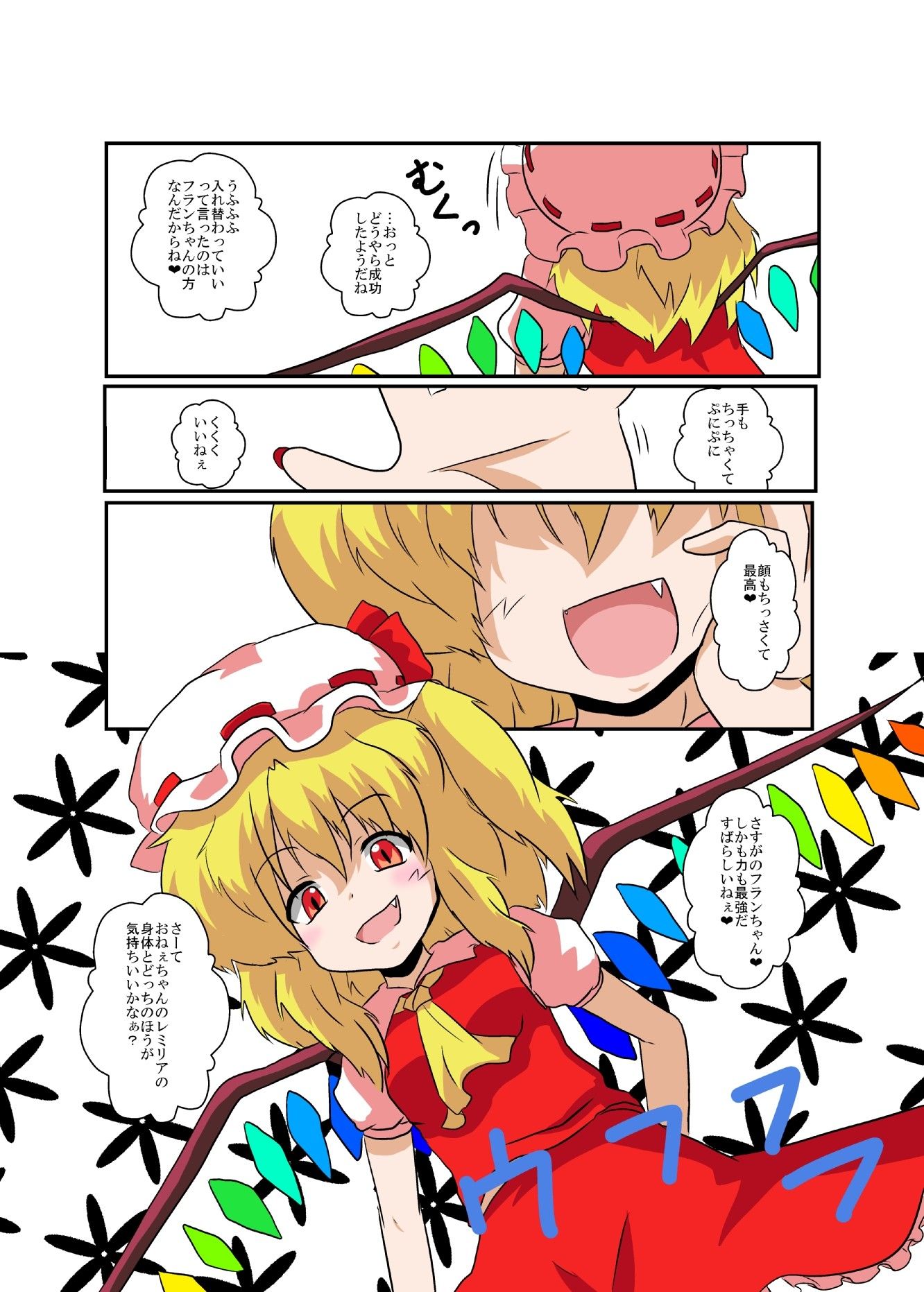 東方TS物語〜紅魔郷編〜 サンプル4ページ目