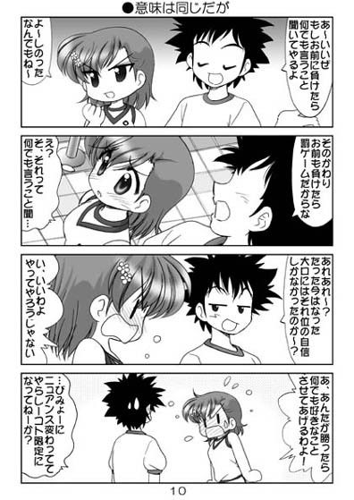 素直になれない超電磁砲総集編 サンプル1ページ目