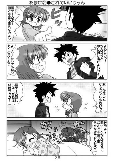素直になれない超電磁砲総集編 サンプル2ページ目