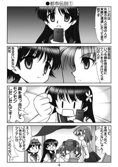 素直になれない超電磁砲総集編 サンプル3ページ目