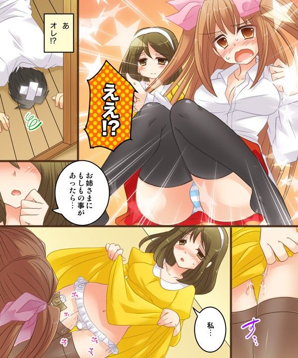 女同士なんてイケないと思います。S＆M サンプル2ページ目
