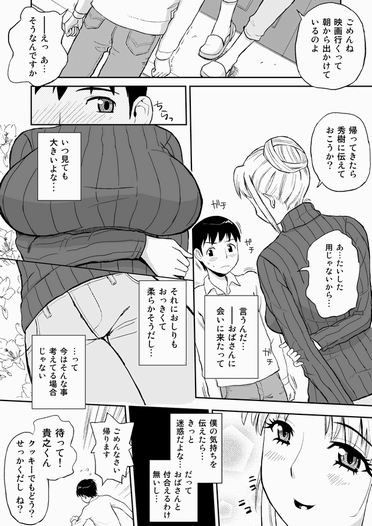 友人のママがオナニーのお手伝い2 サンプル1ページ目