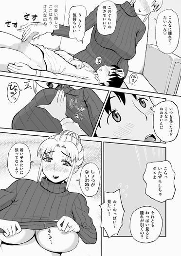 友人のママがオナニーのお手伝い2 サンプル2ページ目