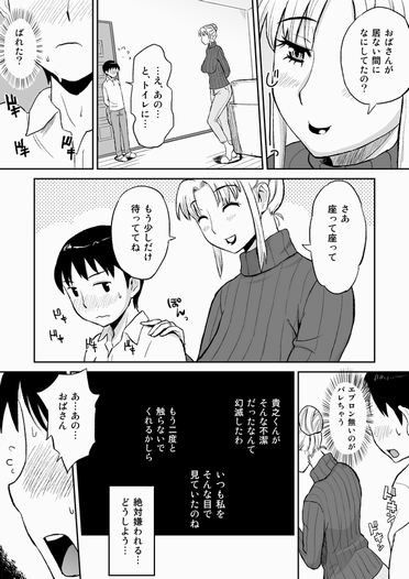友人のママがオナニーのお手伝い2 サンプル3ページ目
