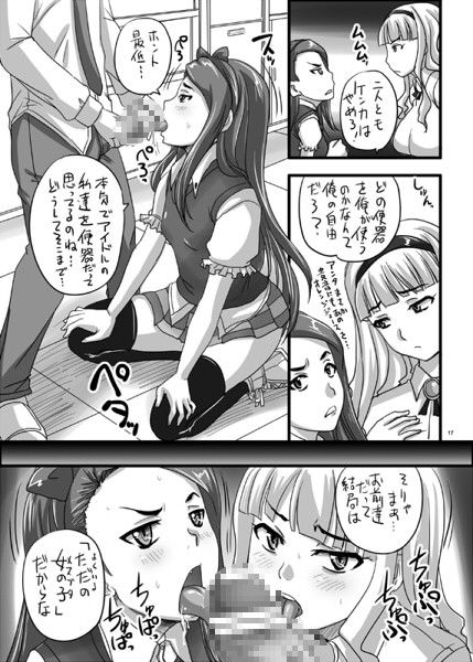 アイドルだって孕みたい！ サンプル3ページ目