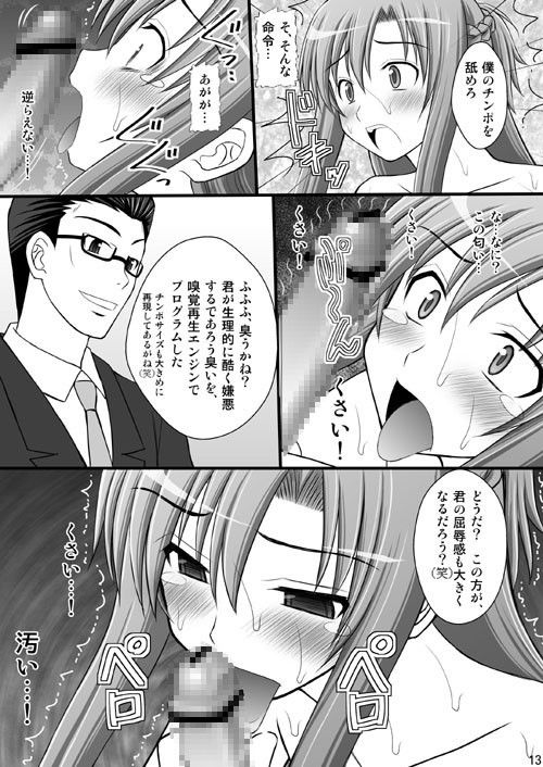 囚姫I サンプル2ページ目