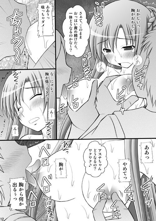 囚姫II サンプル1ページ目