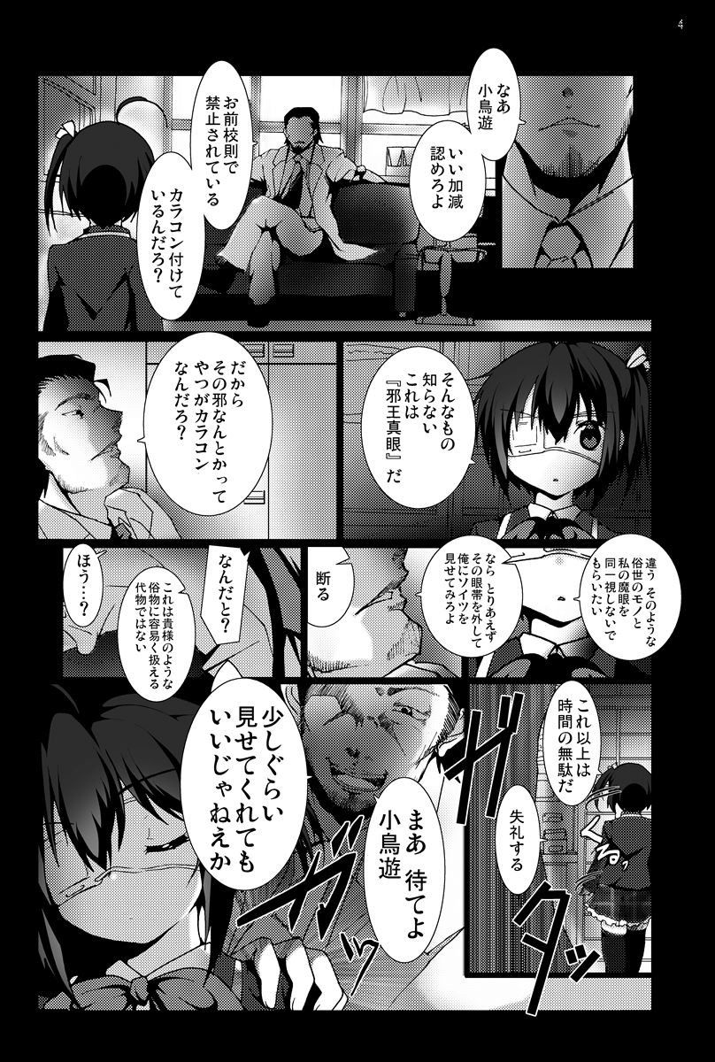 中二病でも妊娠したい！ サンプル1ページ目