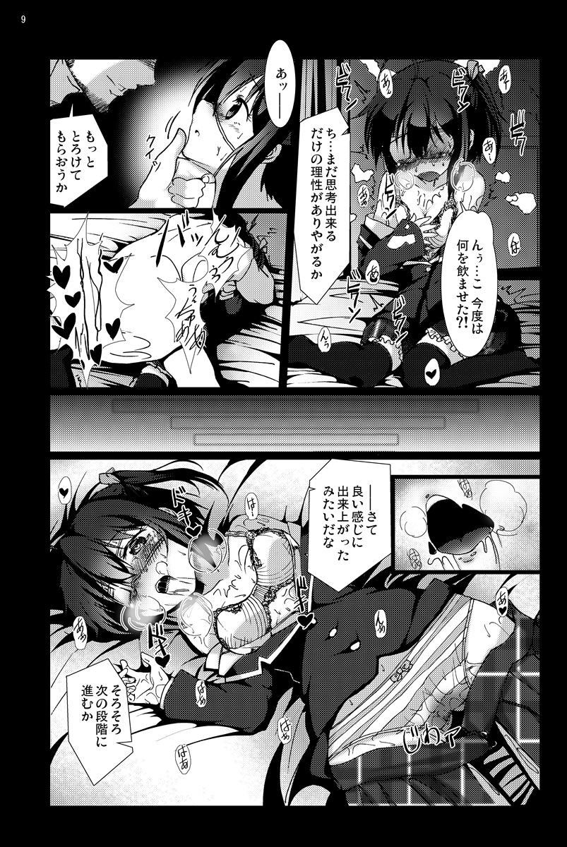 中二病でも妊娠したい！ サンプル2ページ目