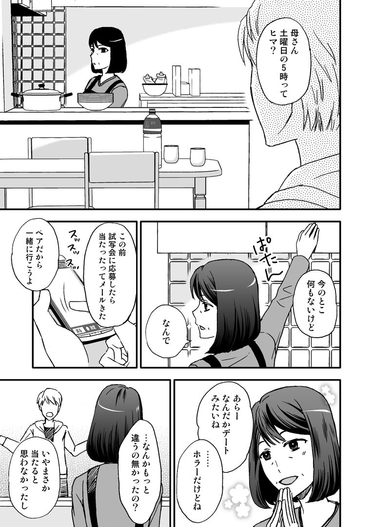 母さんと恋人生活5 サンプル1ページ目