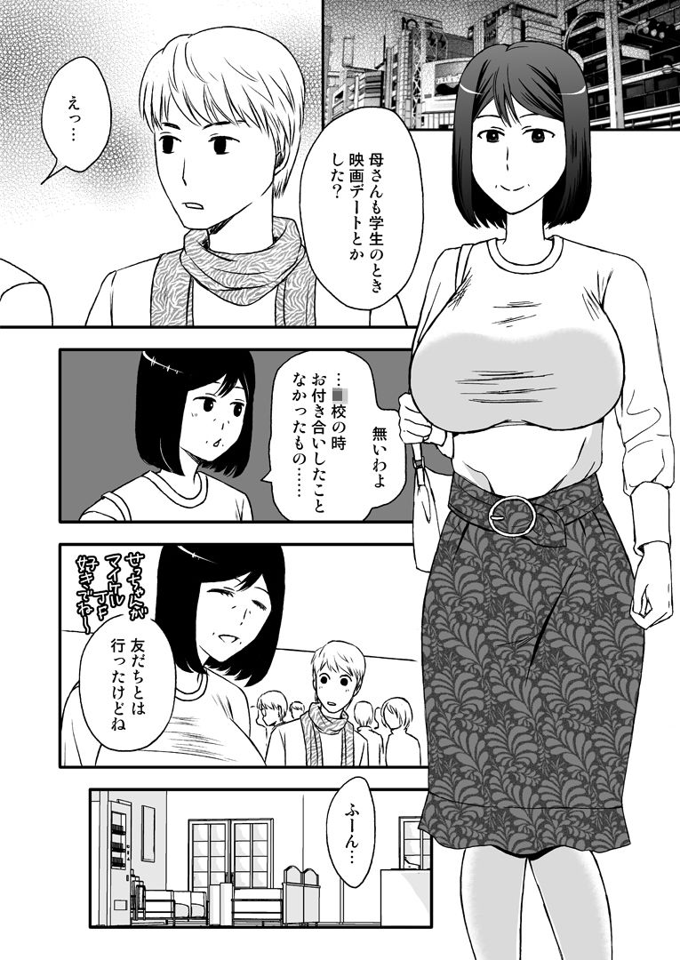 母さんと恋人生活5 サンプル2ページ目