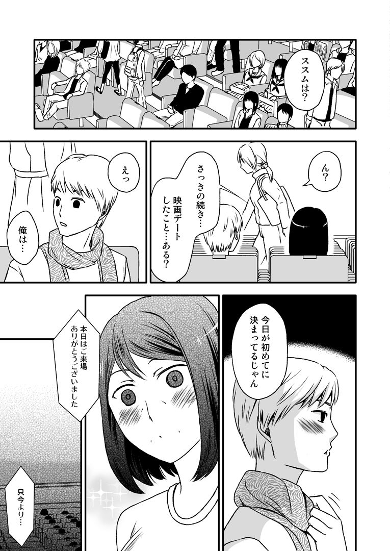 母さんと恋人生活5 サンプル3ページ目