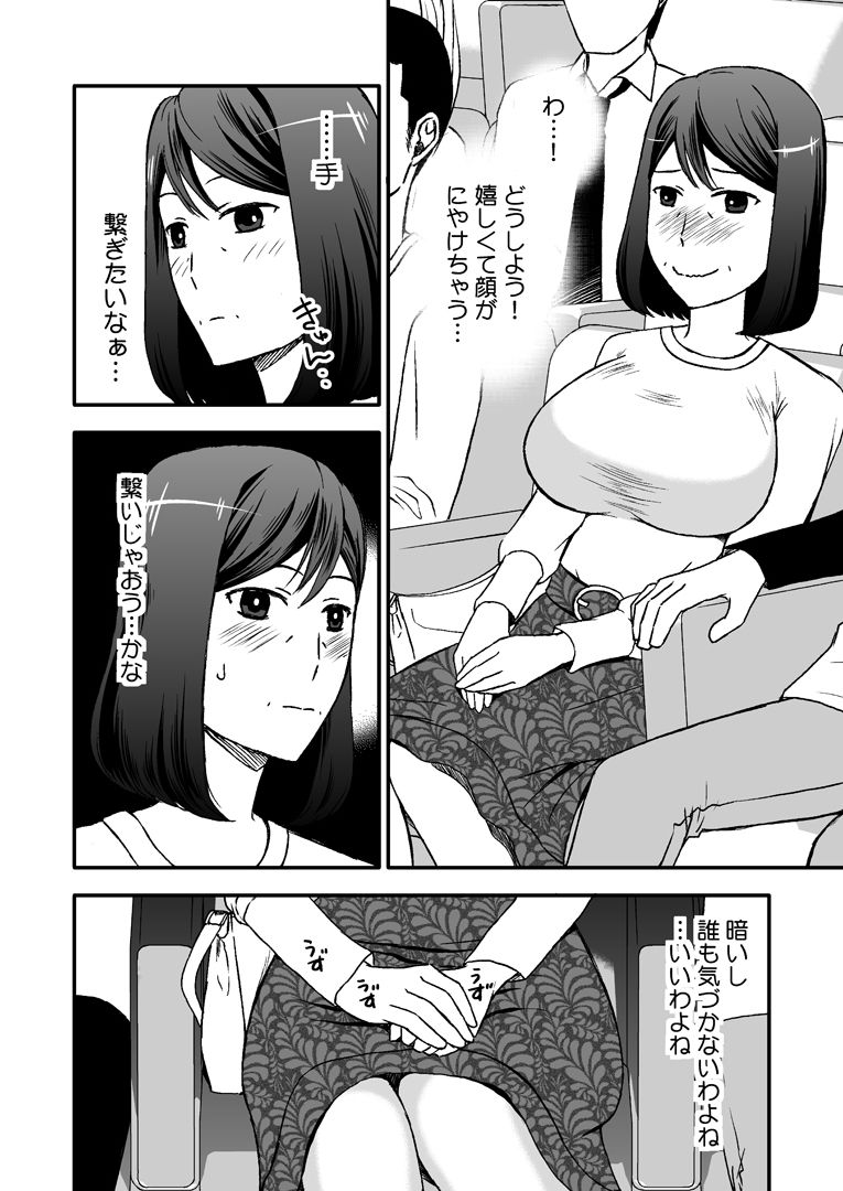 母さんと恋人生活5 サンプル4ページ目