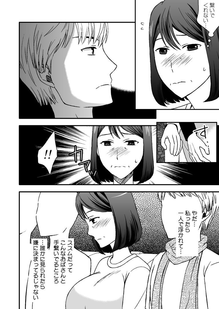 母さんと恋人生活5 サンプル6ページ目