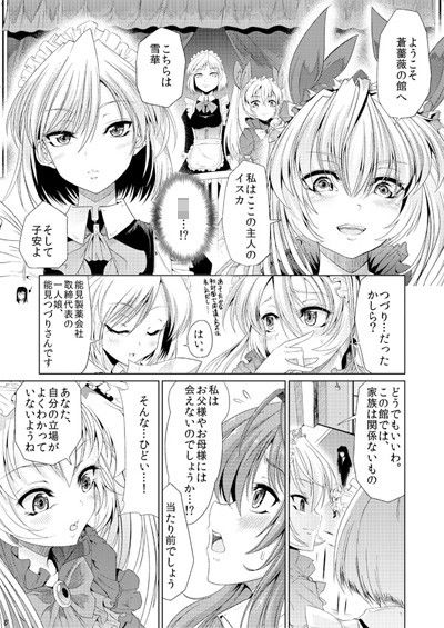 青薔薇の城〜愛玩メイド肛虐調教編〜 サンプル1ページ目