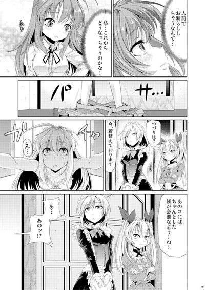 青薔薇の城〜愛玩メイド肛虐調教編〜 サンプル2ページ目