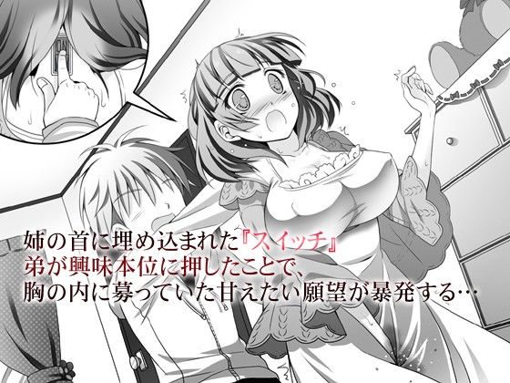 君だけのMっ気スイッチ・妹願望なお姉ちゃん編 サンプル1ページ目