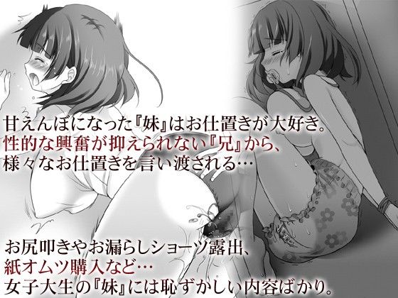 君だけのMっ気スイッチ・妹願望なお姉ちゃん編 サンプル2ページ目