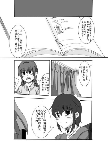 かのショタ第3話 サンプル1ページ目