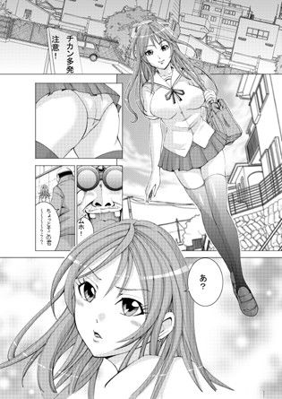 痴●vs女装校生 サンプル1ページ目