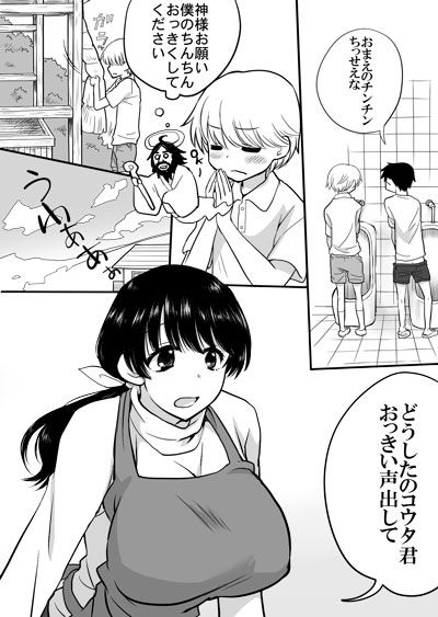 ショタのアレがおっさん化してママ歓喜 サンプル1ページ目