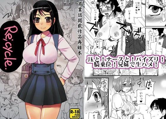 Re；cycle 商業誌掲載作品再録本