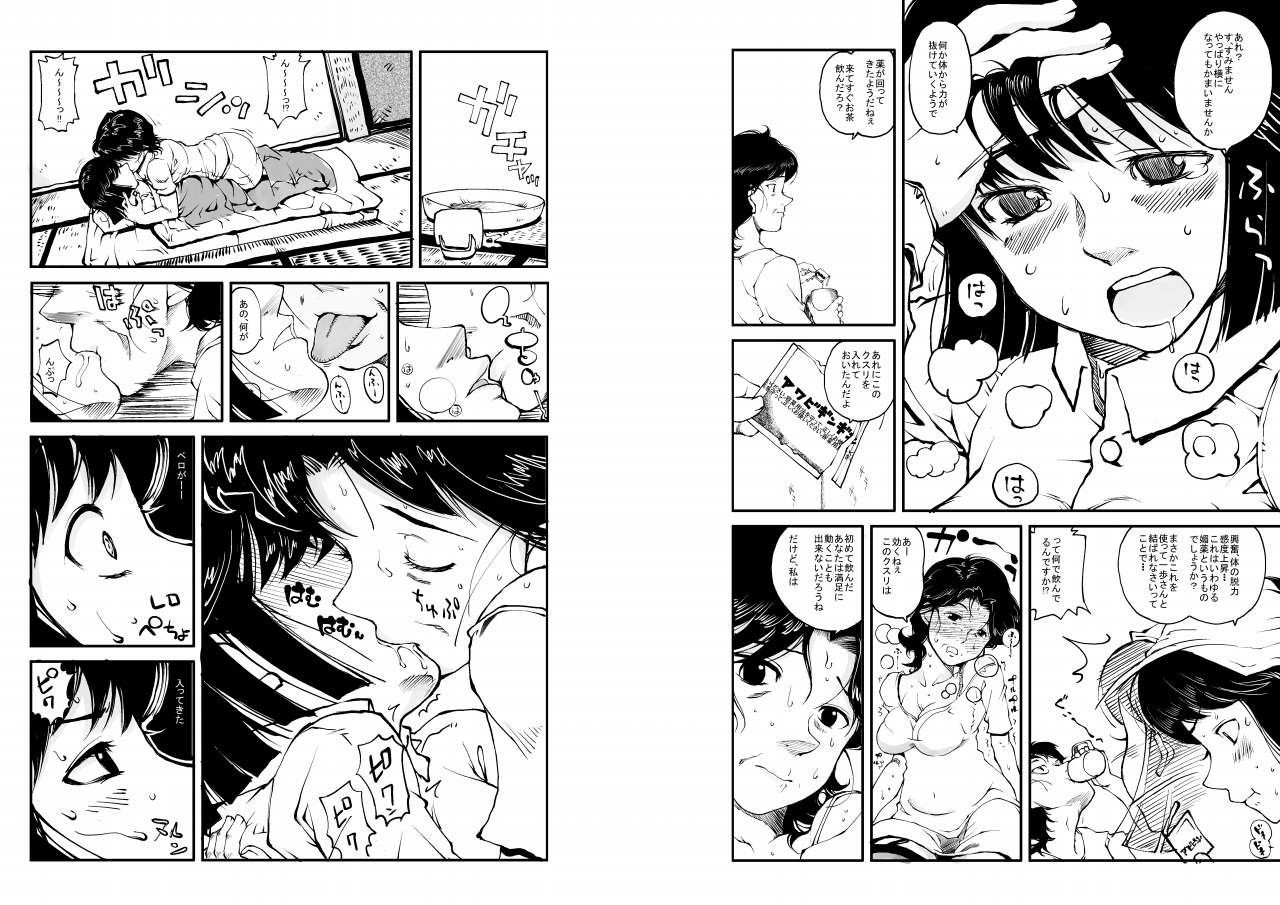 はじめの一歩のお母さんとクミ サンプル1ページ目