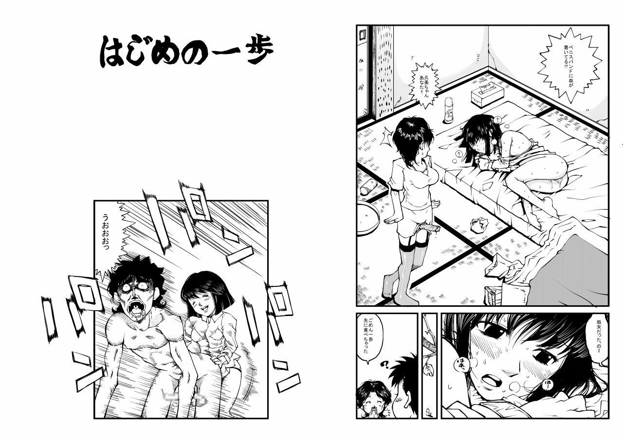 はじめの一歩のお母さんとクミ サンプル3ページ目