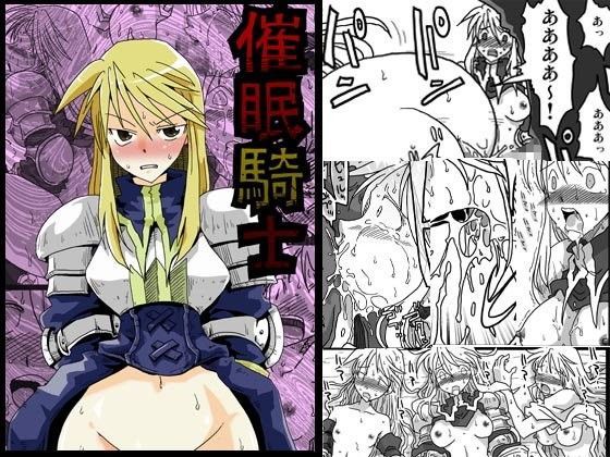 催●騎士