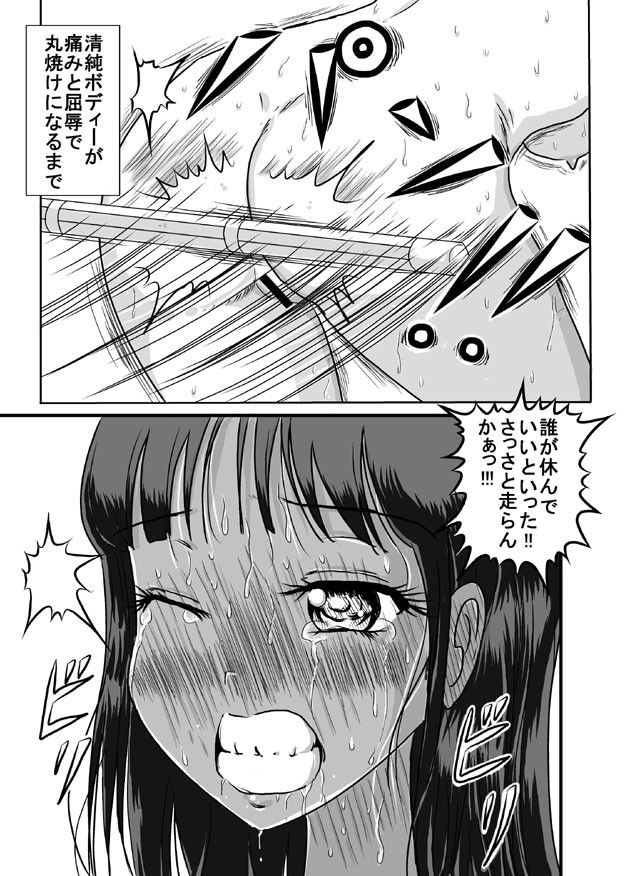 体罰学園なでしこ2 サンプル2ページ目
