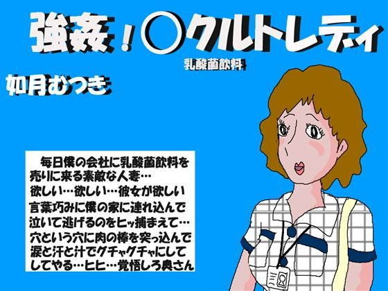 強● Oクルトレディー